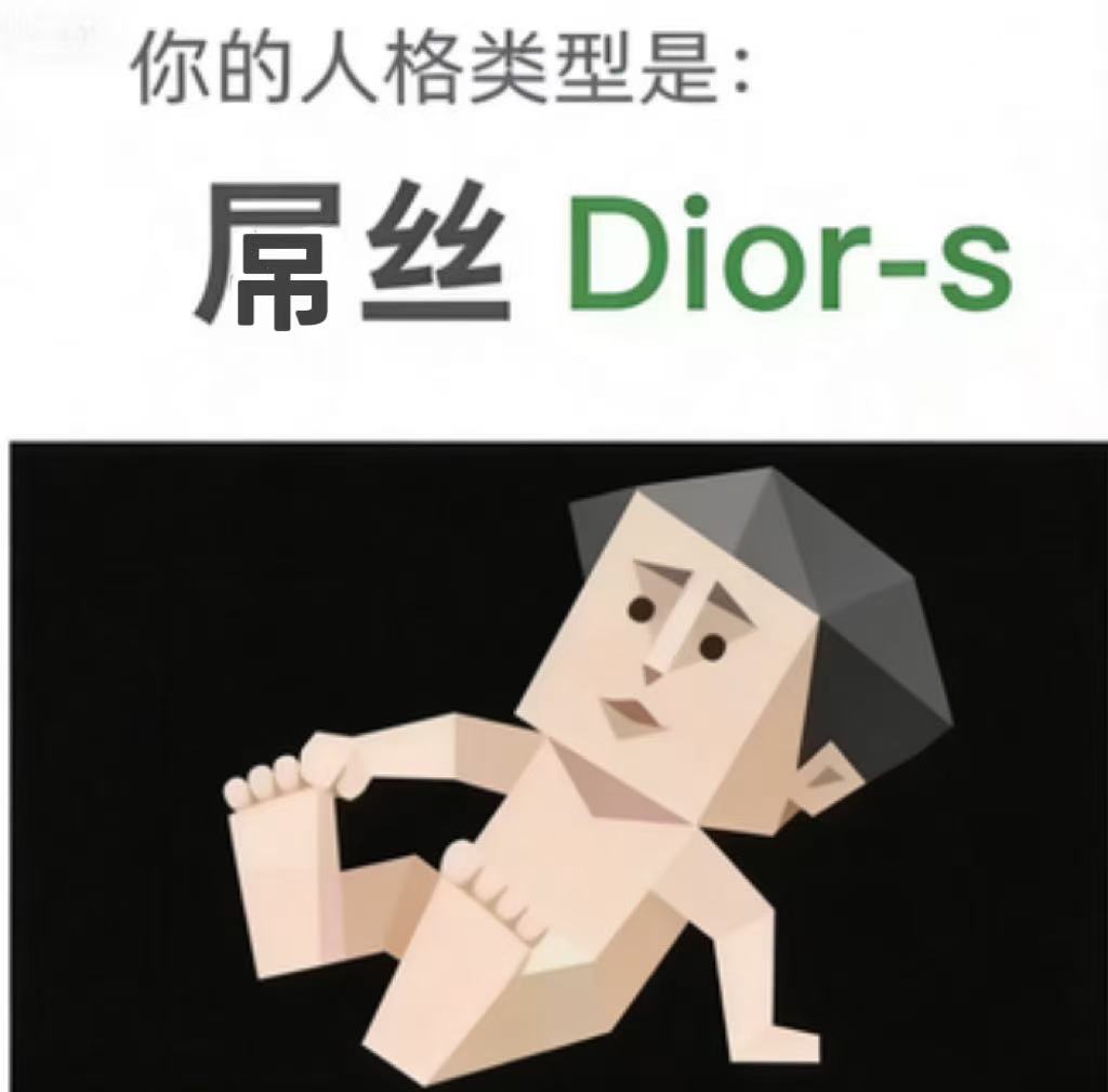 SBTI personality type illustration for Dior-s 屌丝