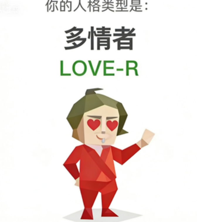 SBTI personality type illustration for LOVE-R 多情者