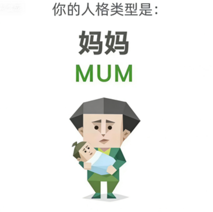 SBTI personality type illustration for MUM 妈妈