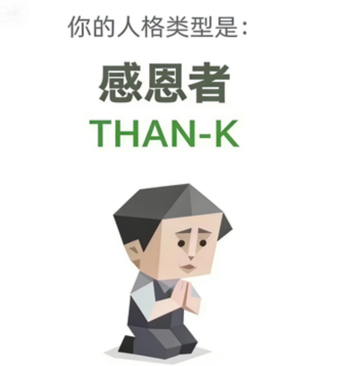 SBTI personality type illustration for THAN-K 感恩者